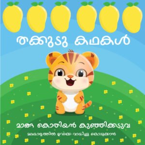 Thakkudu Kathakal – 6-Book Bundle of Malayalam Stories for Kids